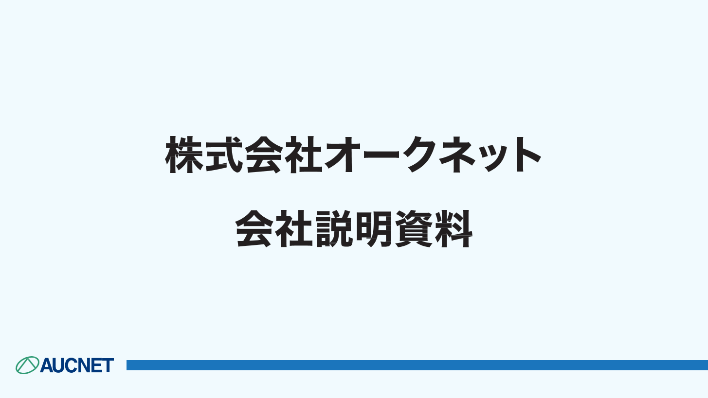 個人投資家様向け会社説明会（2026/7/1開催）